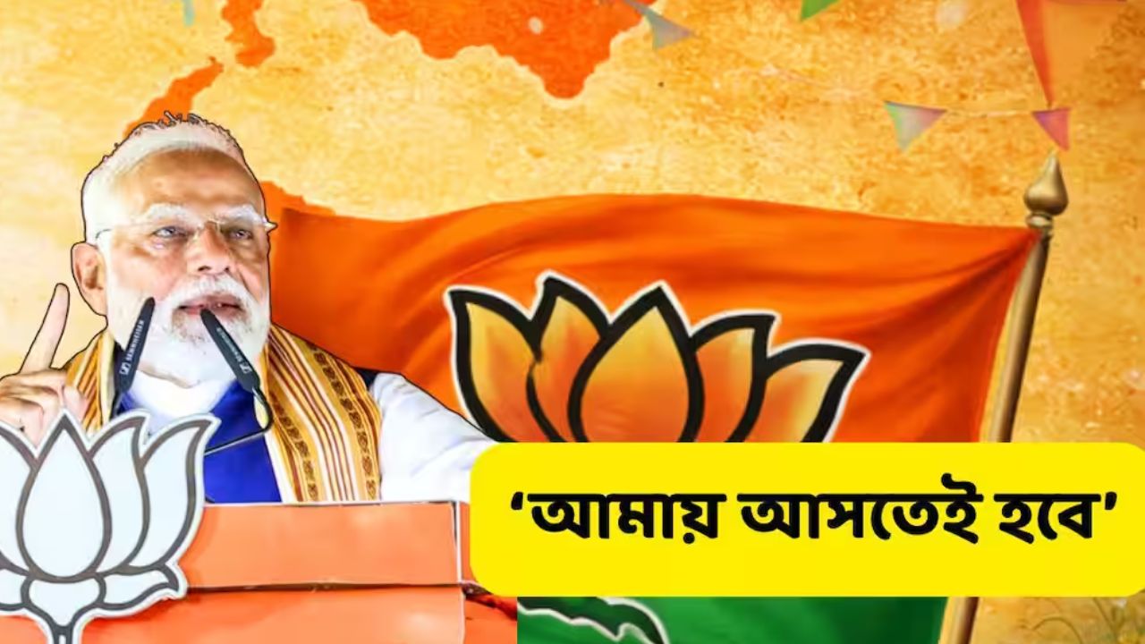 ব্যারাকপুরে জনসভায় মোদির বড় মন্তব্য, “৪ মে বিজেপির শপথগ্রহণে আমায় আসতেই হবে”