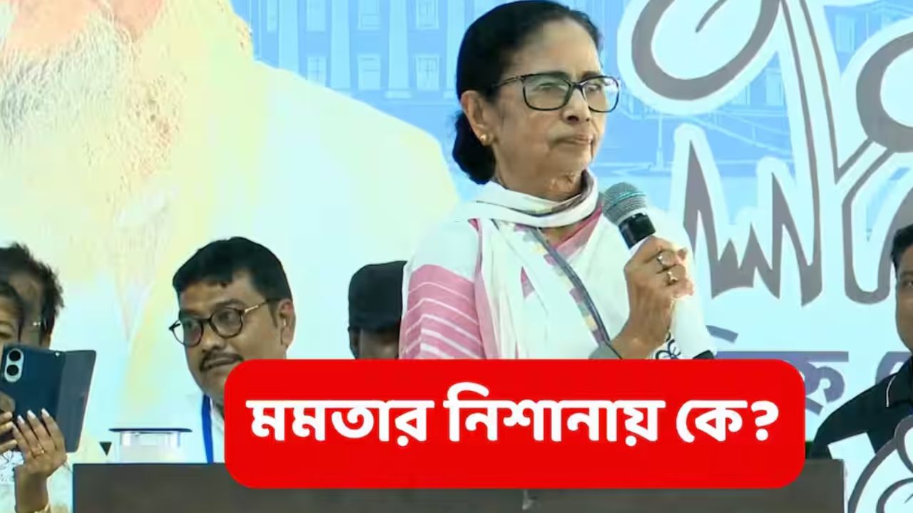 ‘টিকিট না পেয়ে বিজেপিকে সমর্থন চলবে না’, মন্তেশ্বরের সভা থেকে তৃণমূল নেতাদের কড়া হুঁশিয়ারি মমতার